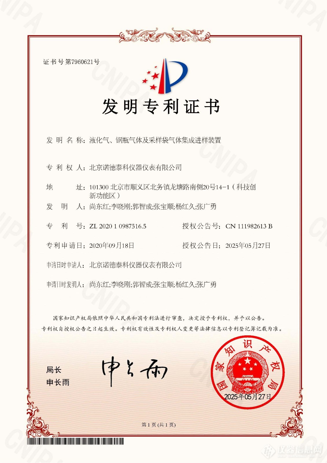 Invention Patent Certificate